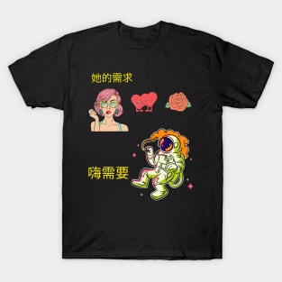 他们的需求 T-Shirt